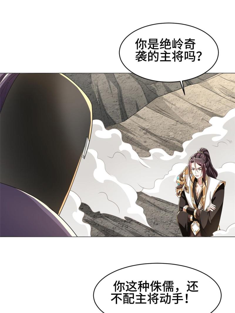 牧龙师漫画,280 公子护仆27图