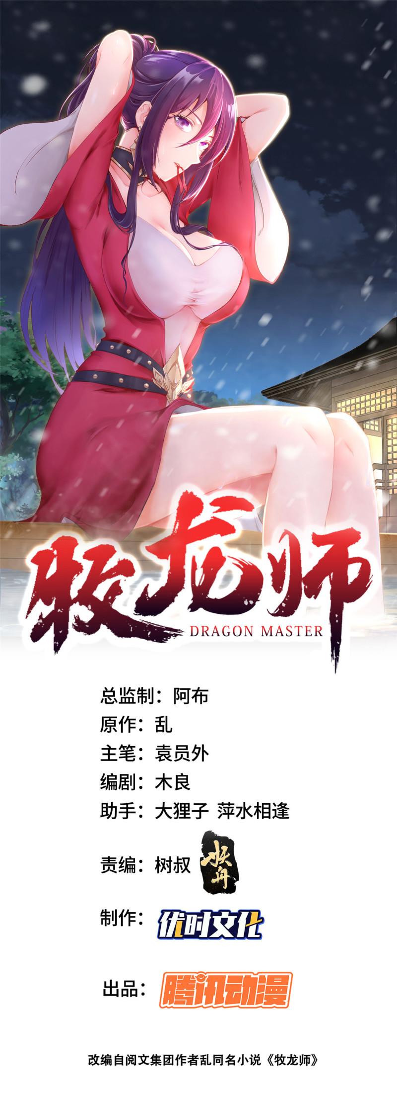 牧龙师漫画,281“掉价”的魂珠1图