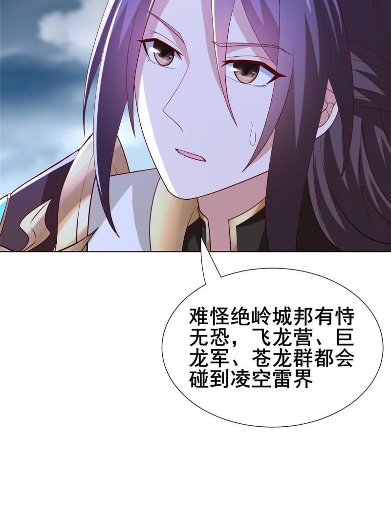 牧龙师漫画,282 死棋之局35图