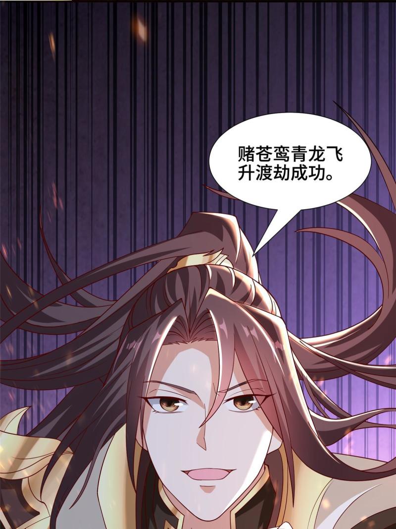 牧龙师漫画,283 又见虻龙51图