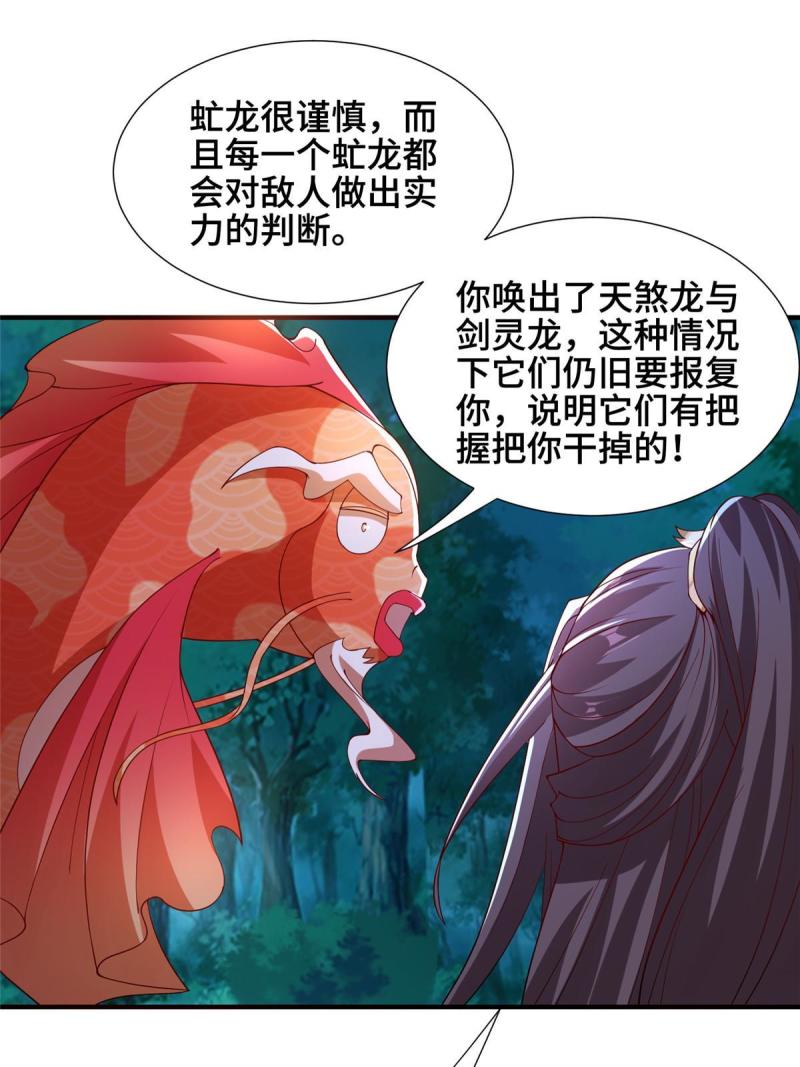 牧龙师漫画,283 又见虻龙43图