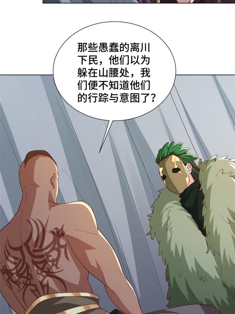 牧龙师漫画,283 又见虻龙4图