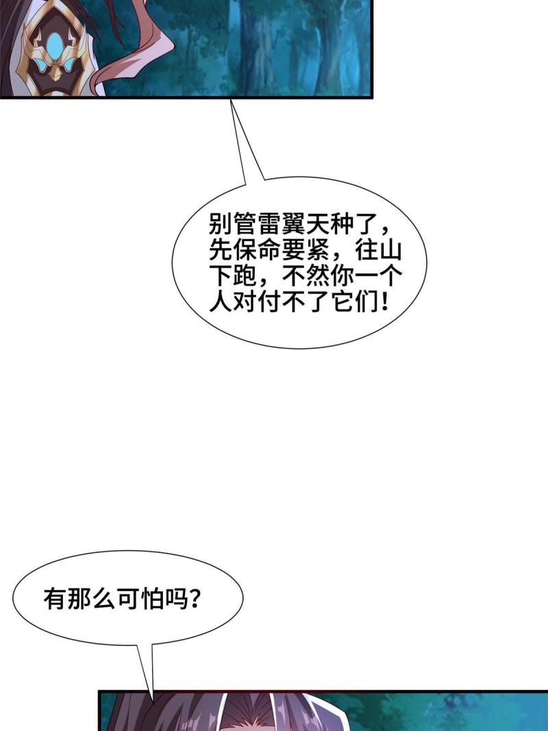 牧龙师漫画,283 又见虻龙41图