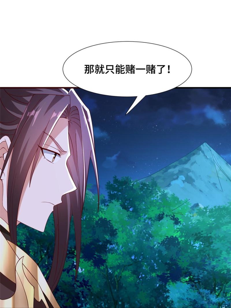 牧龙师漫画,283 又见虻龙48图