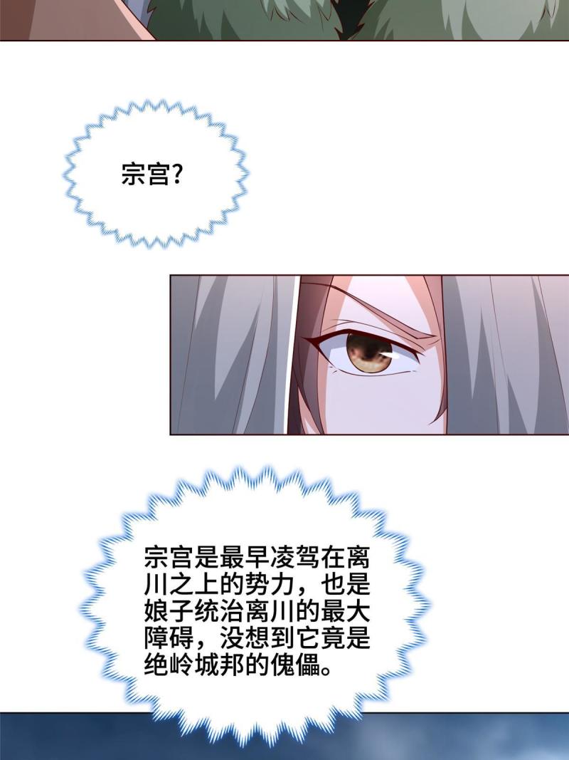 牧龙师漫画,283 又见虻龙9图