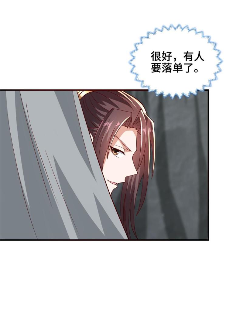 牧龙师漫画,283 又见虻龙17图