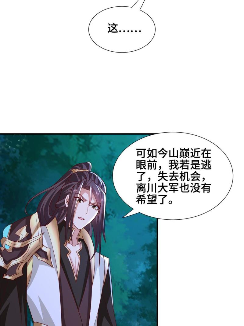 牧龙师漫画,283 又见虻龙44图