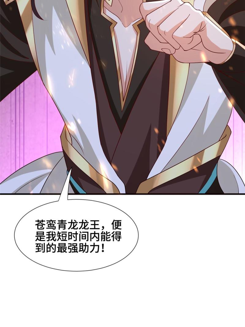 牧龙师漫画,283 又见虻龙52图