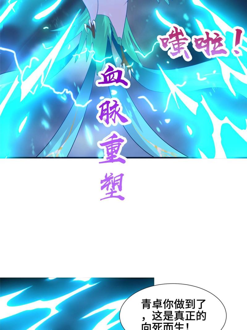 牧龙师漫画,285 逆雷飞升38图