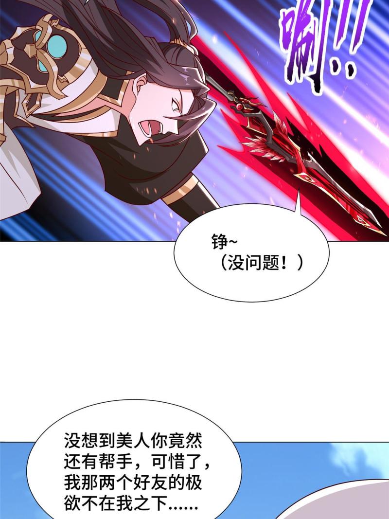 牧龙师漫画,307 极欲之道32图