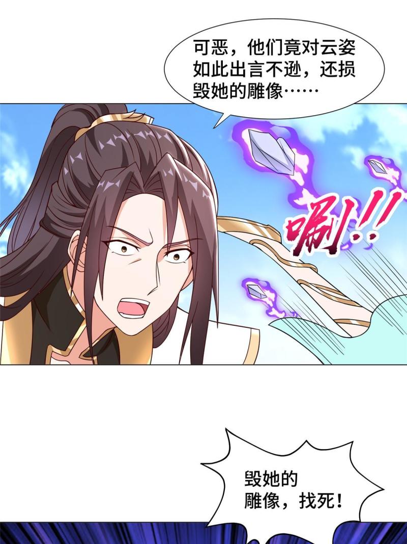 牧龙师漫画,307 极欲之道14图