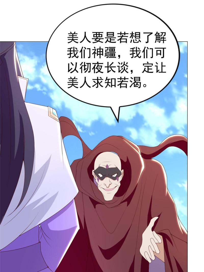 牧龙师漫画,307 极欲之道24图