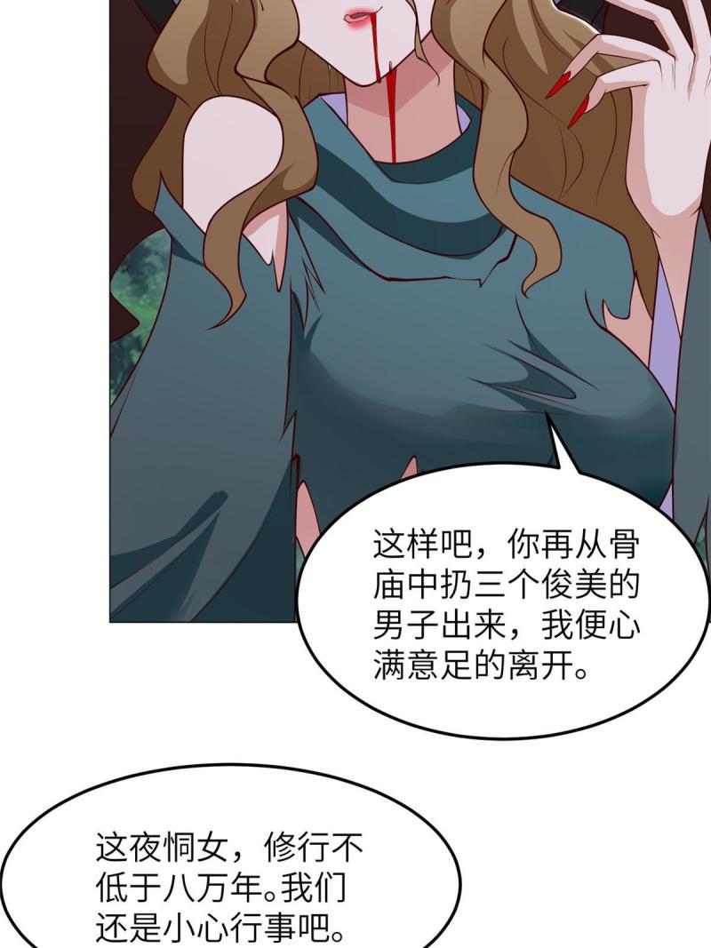 牧龙师漫画,310 吃人妖女26图