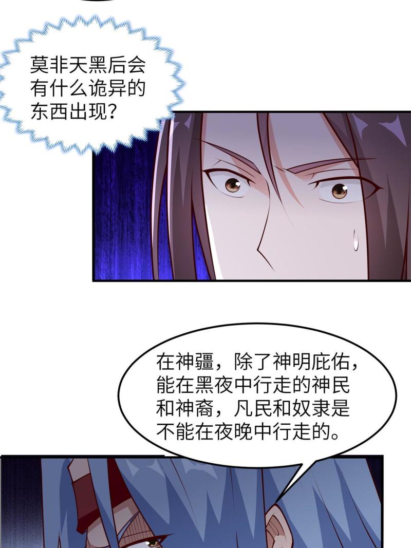 牧龙师漫画,310 吃人妖女10图