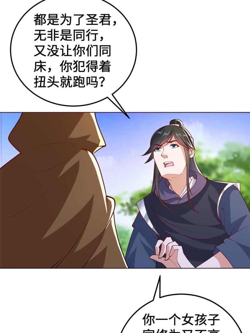 牧龙师漫画,311 女扮男装的宓容48图