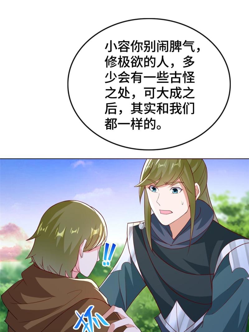 牧龙师漫画,311 女扮男装的宓容52图