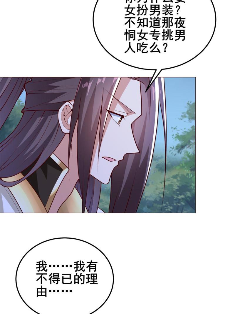 牧龙师漫画,311 女扮男装的宓容21图