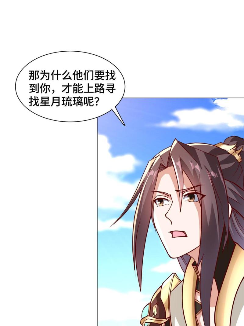 牧龙师漫画,312 小天子杨寄32图