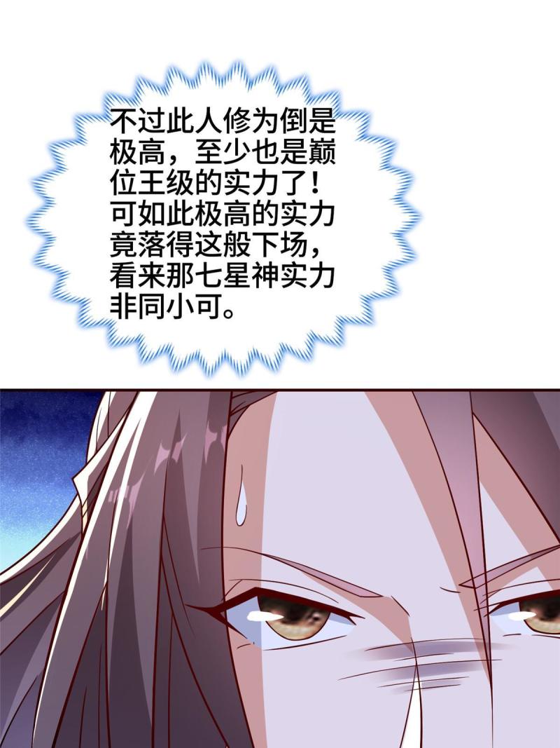 牧龙师漫画,316 圣阙皇王23图