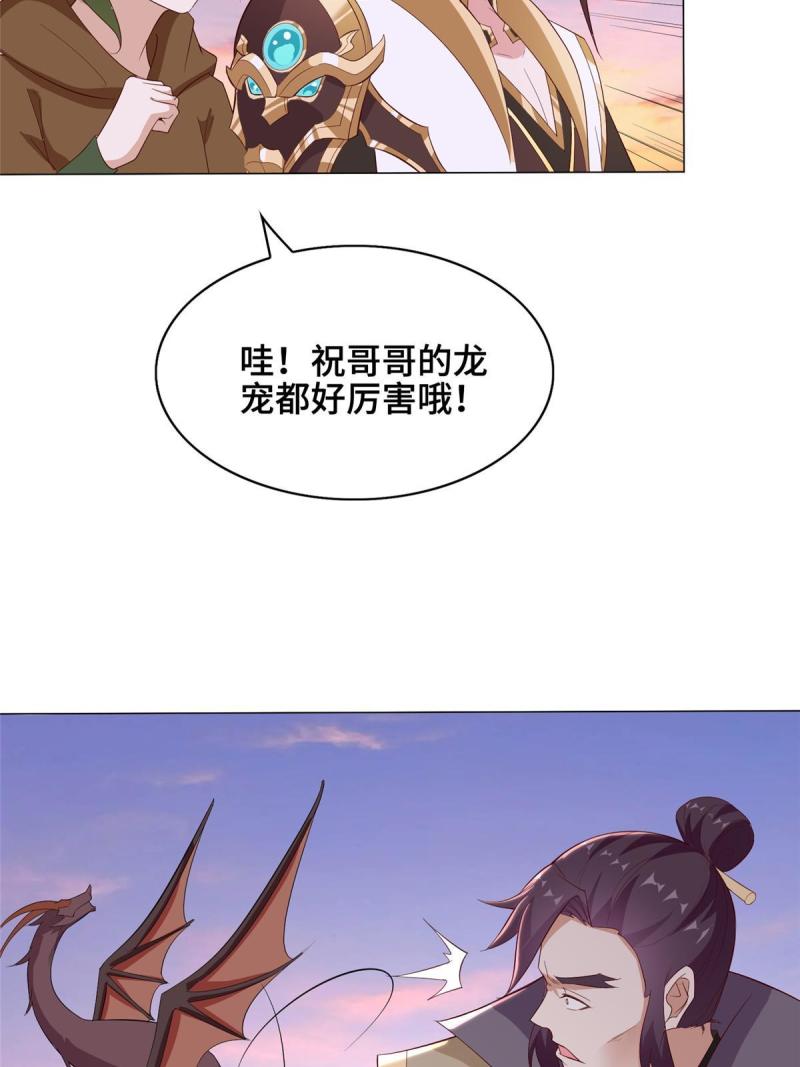 牧龙师漫画,317 龙口夺玉46图