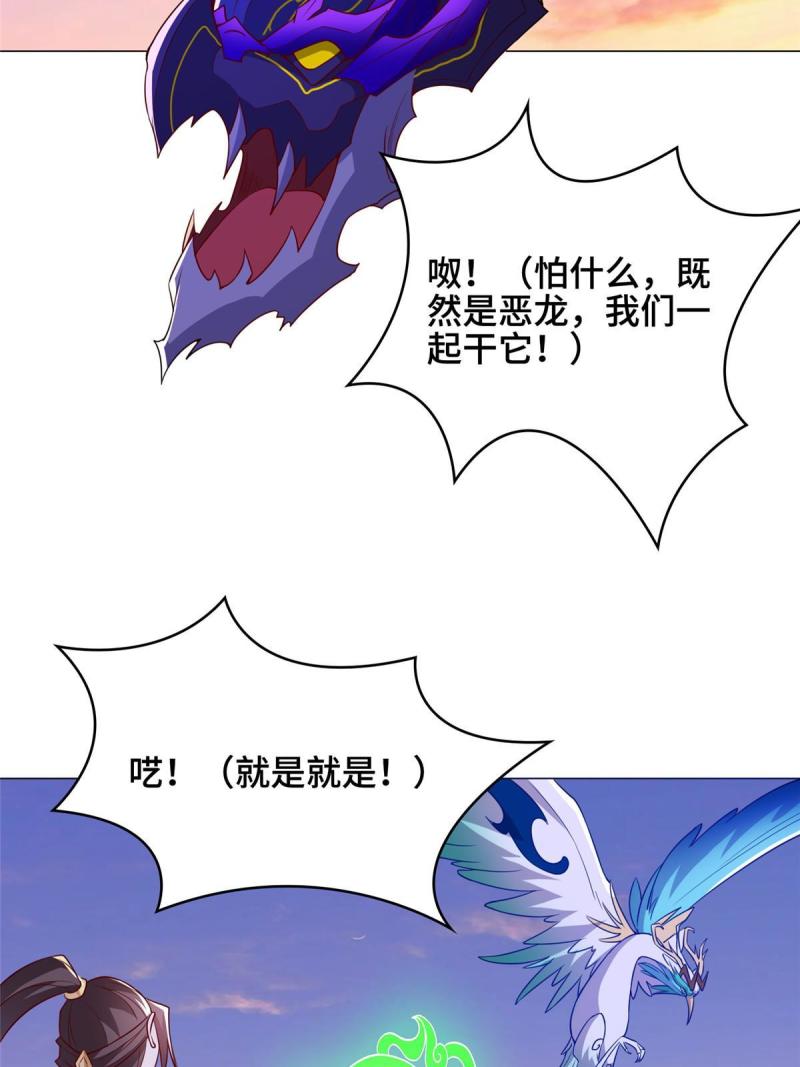 牧龙师漫画,318 阎王龙怒21图