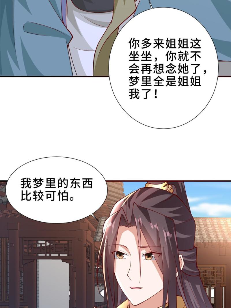 牧龙师漫画,320 鸿门夜宴57图