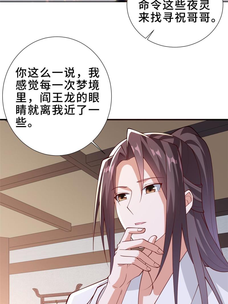 牧龙师漫画,320 鸿门夜宴43图