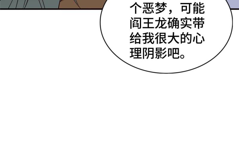 牧龙师漫画,320 鸿门夜宴38图