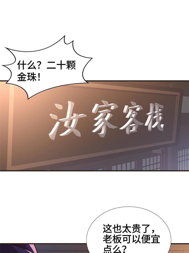 牧龙师漫画,320 鸿门夜宴21图