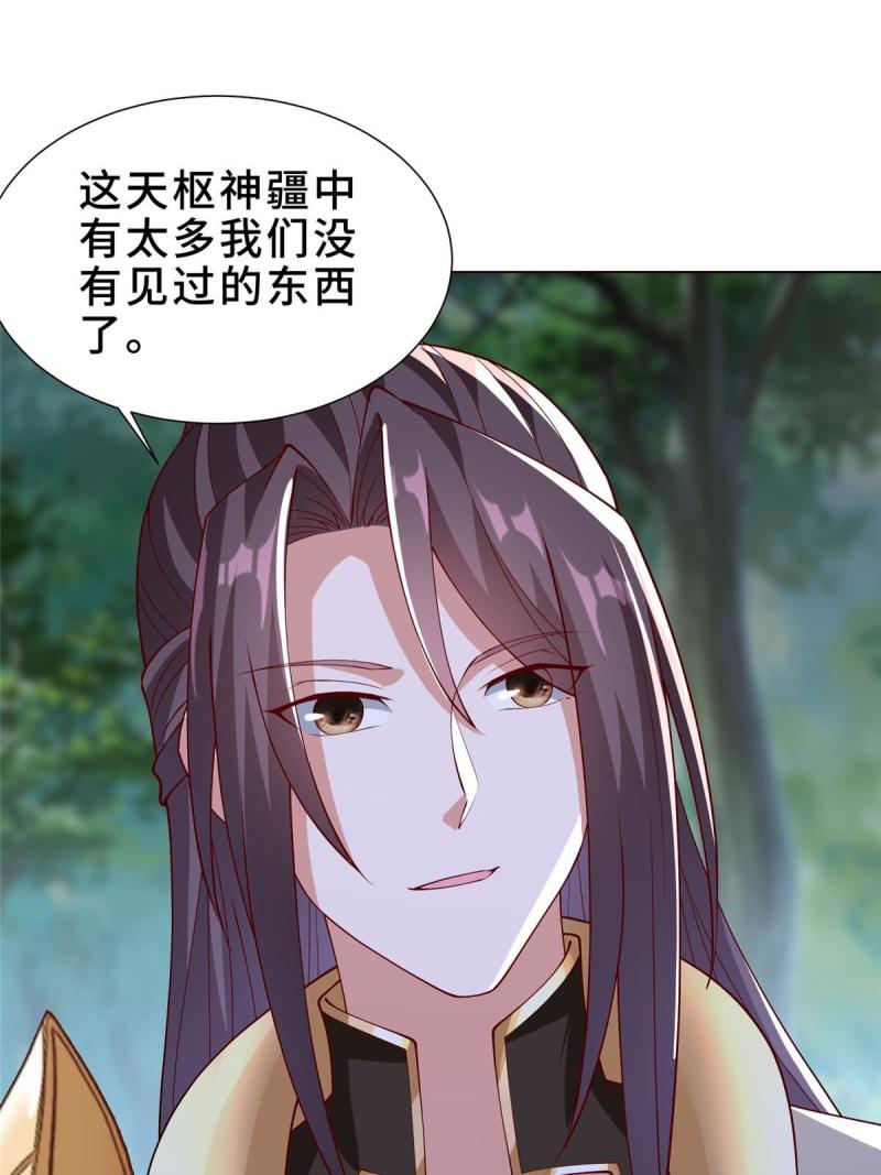 牧龙师漫画,320 鸿门夜宴13图