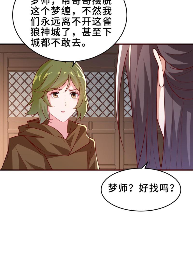 牧龙师漫画,320 鸿门夜宴46图