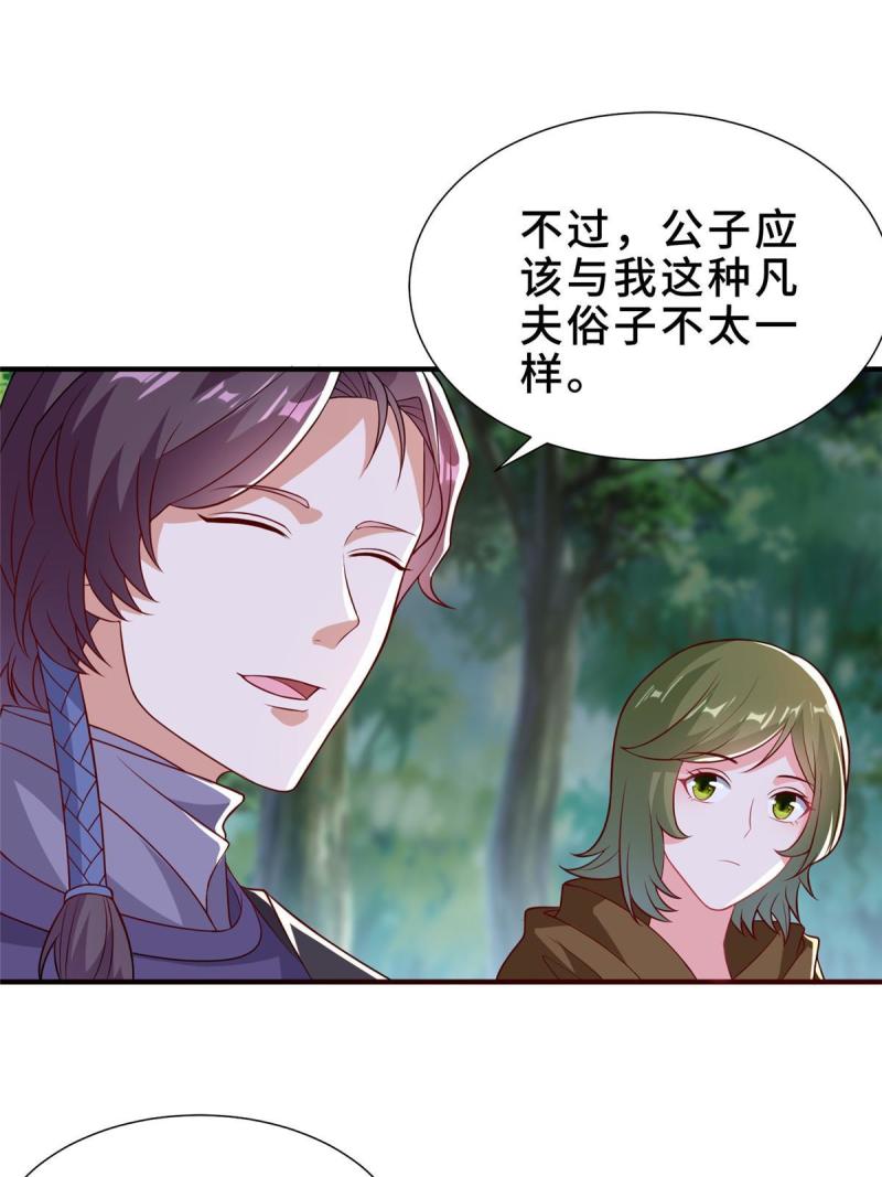 牧龙师漫画,320 鸿门夜宴6图