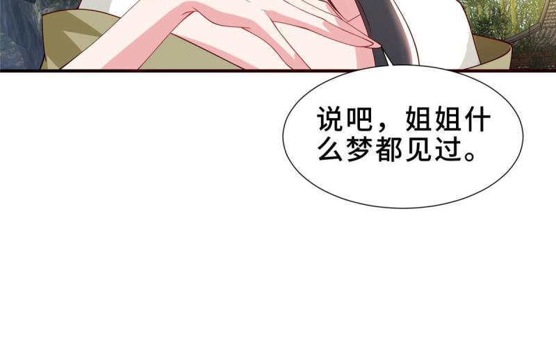 牧龙师漫画,320 鸿门夜宴59图