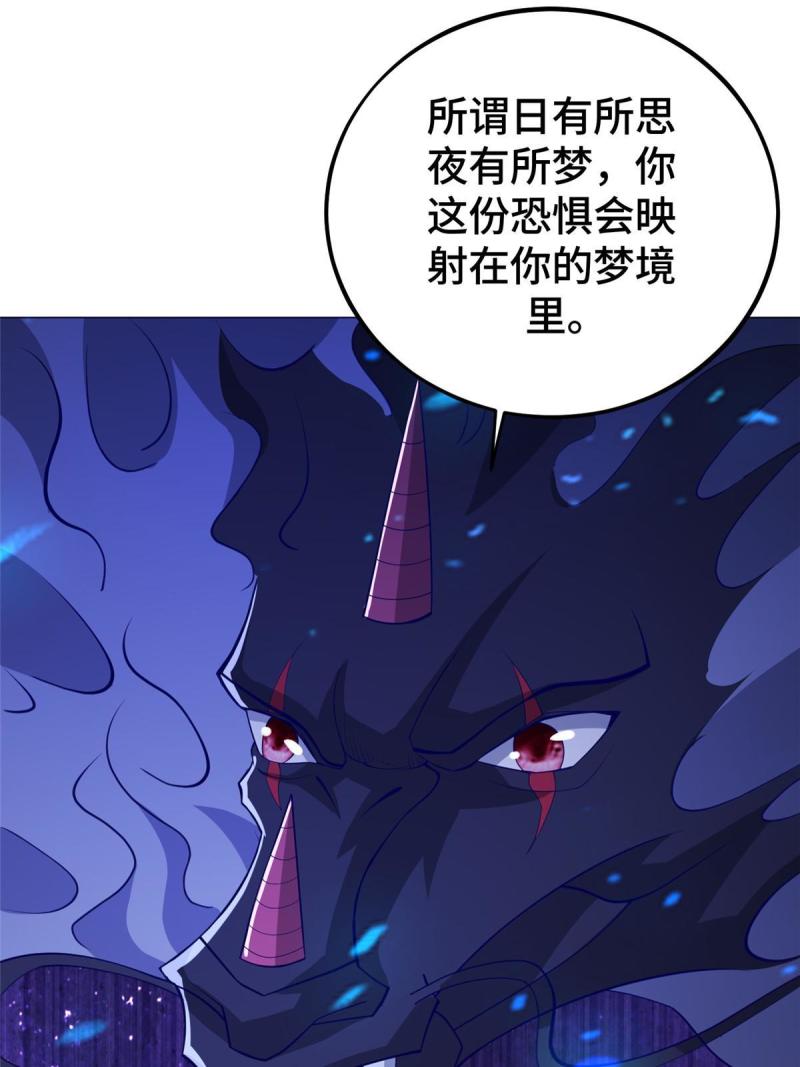 牧龙师漫画,321 进入梦境15图