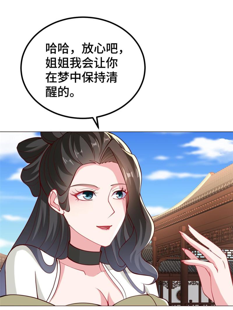 牧龙师漫画,321 进入梦境21图