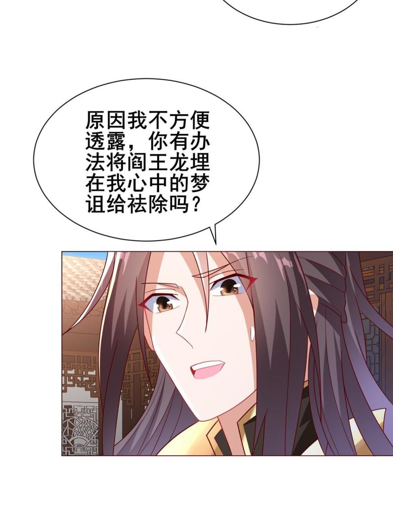 牧龙师漫画,321 进入梦境11图