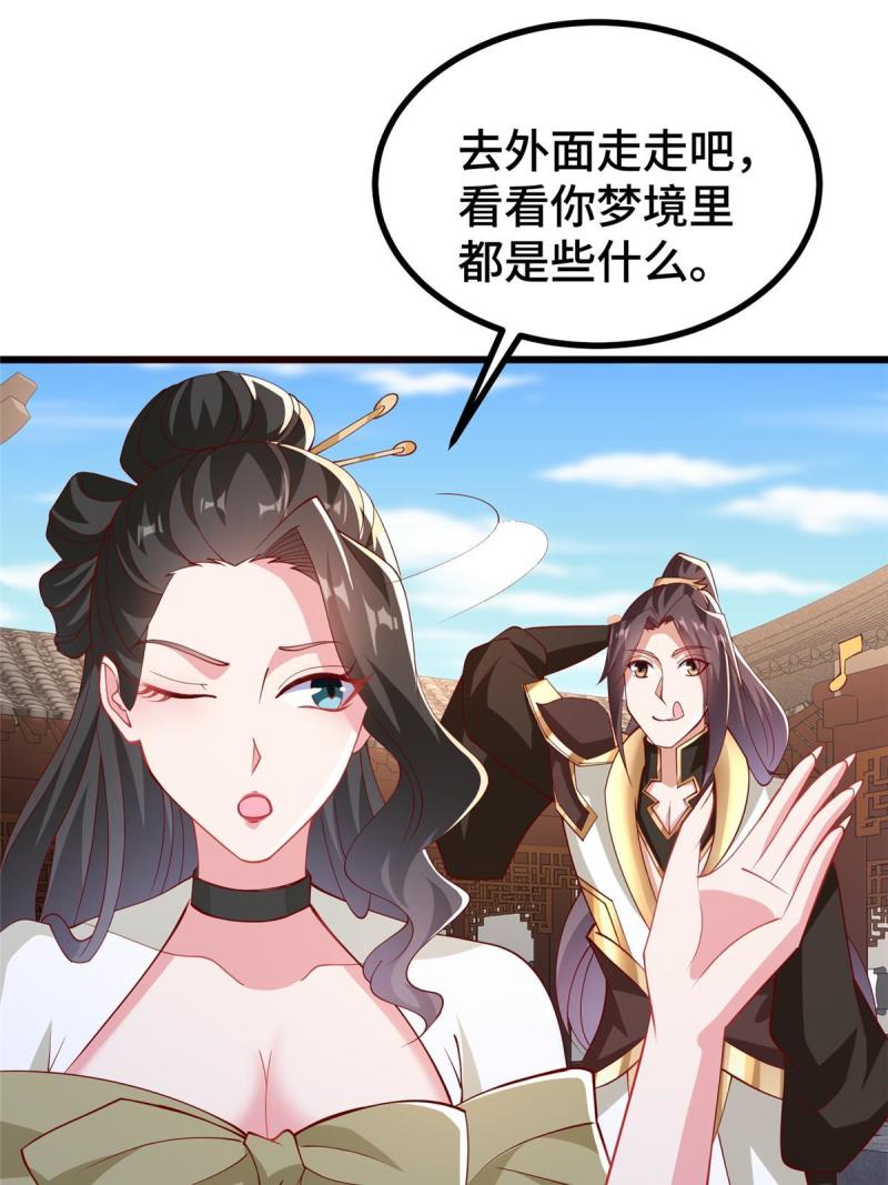 牧龙师漫画,321 进入梦境35图