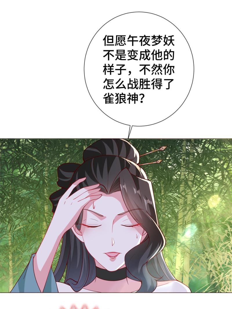 牧龙师漫画,321 进入梦境45图