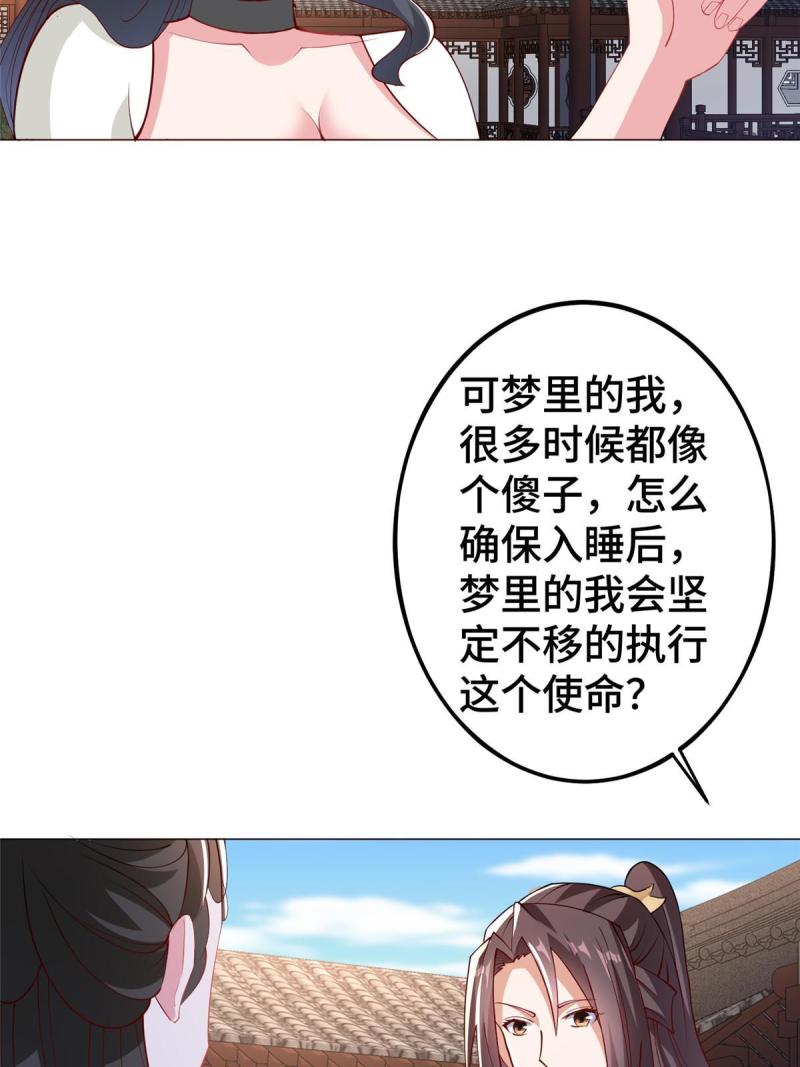 牧龙师漫画,321 进入梦境19图