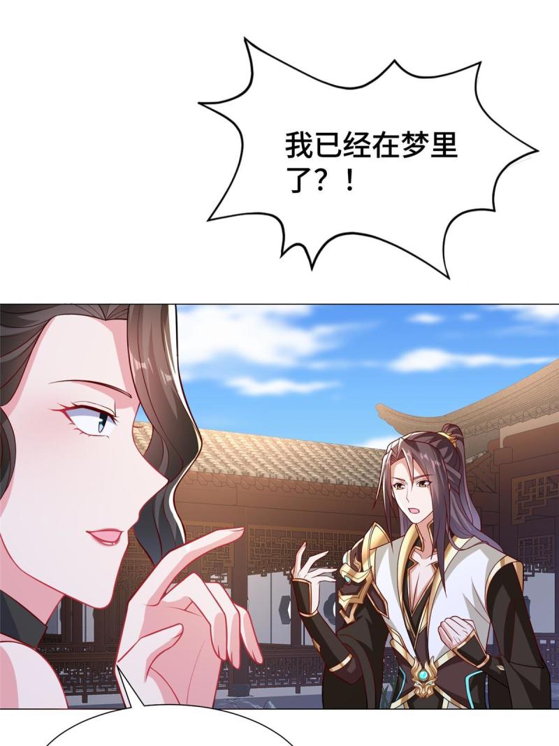 牧龙师漫画,321 进入梦境26图