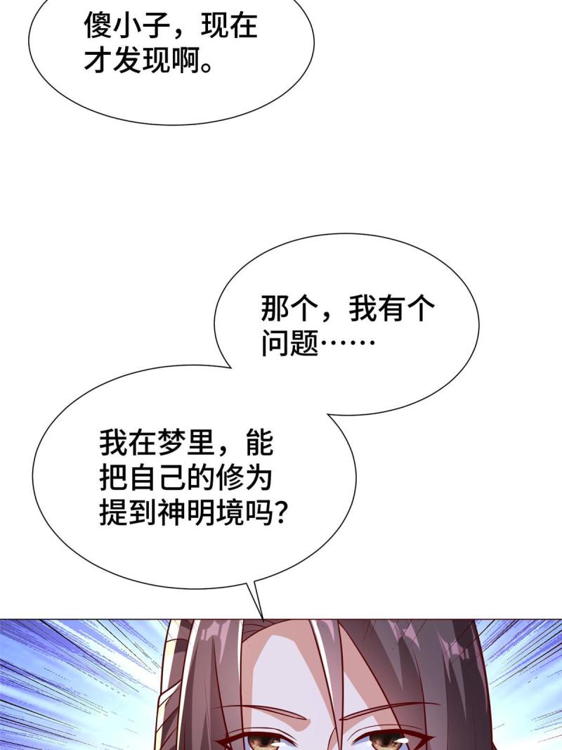 牧龙师漫画,321 进入梦境27图