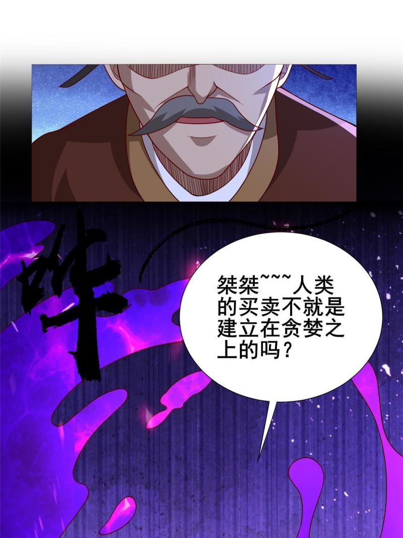 牧龙师漫画,322 剑斩神明41图