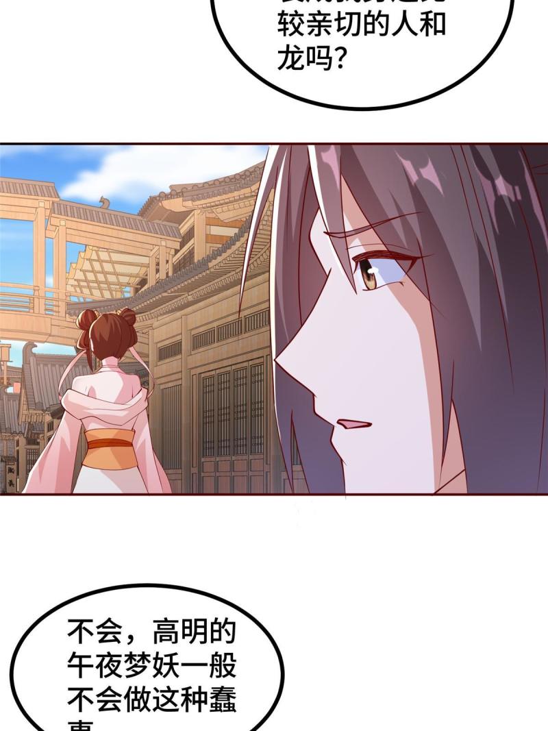 牧龙师漫画,322 剑斩神明7图