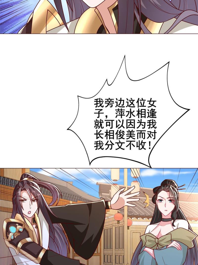 牧龙师漫画,322 剑斩神明44图