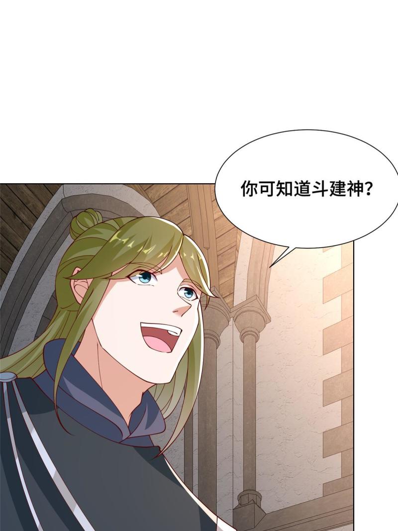 牧龙师漫画,323 神谕旗47图