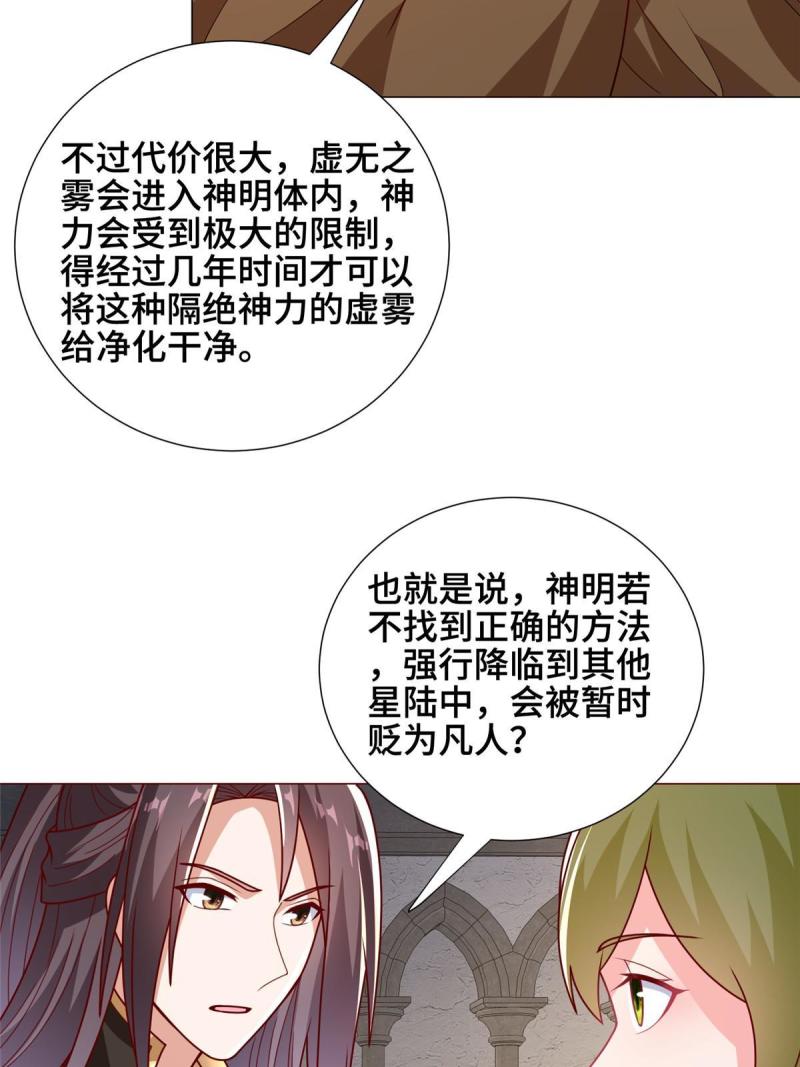 牧龙师漫画,323 神谕旗26图