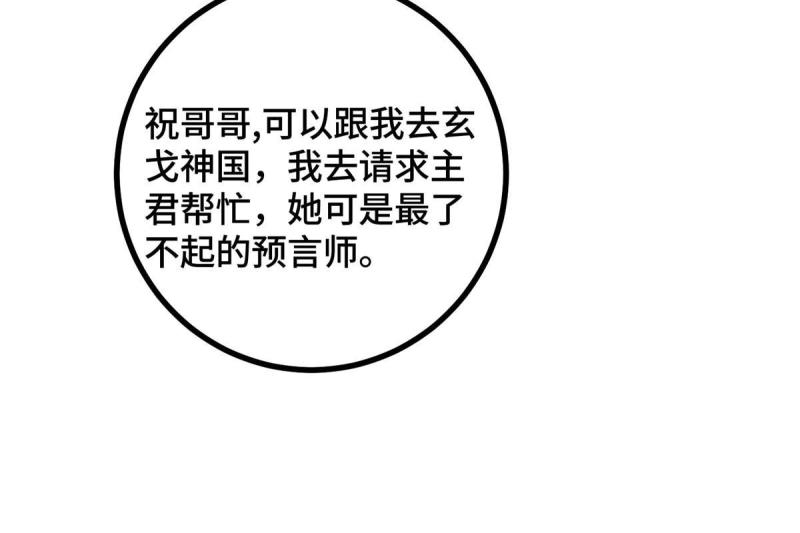 牧龙师漫画,323 神谕旗38图