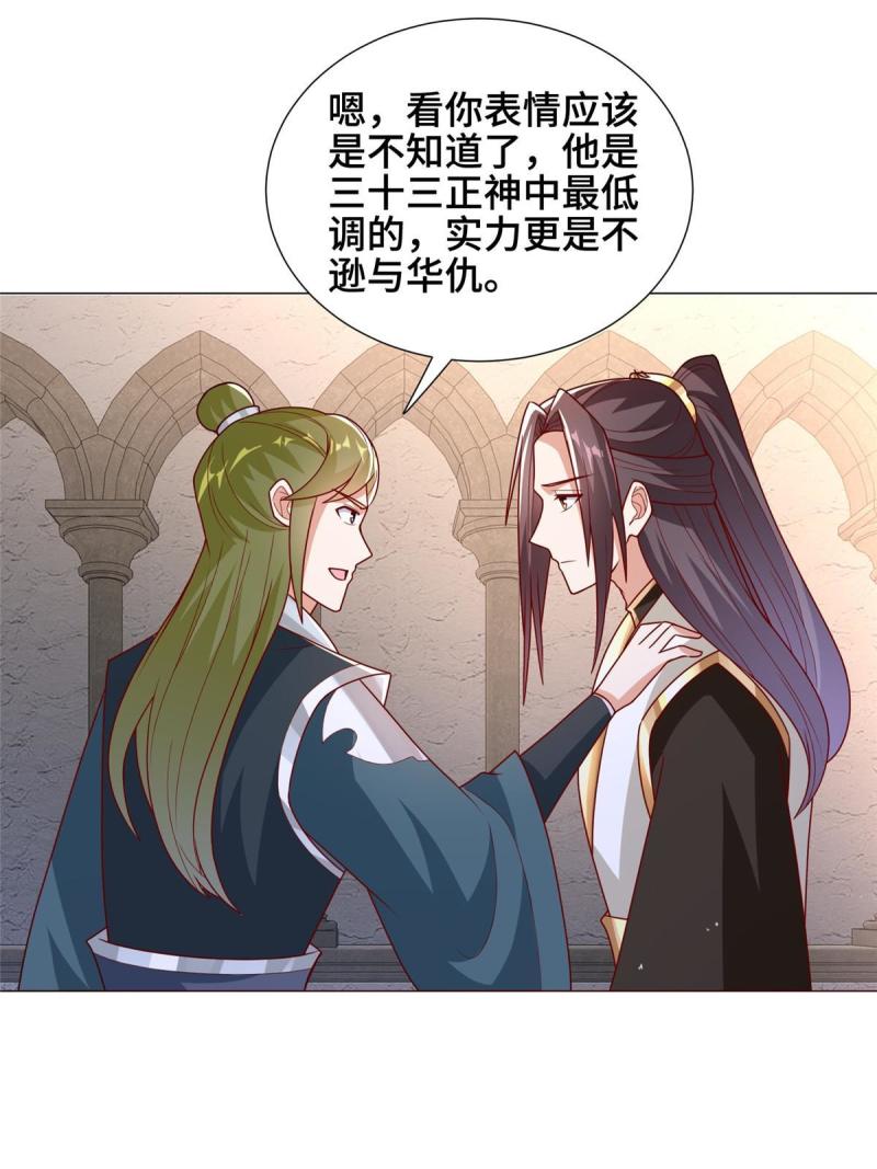 牧龙师漫画,323 神谕旗49图