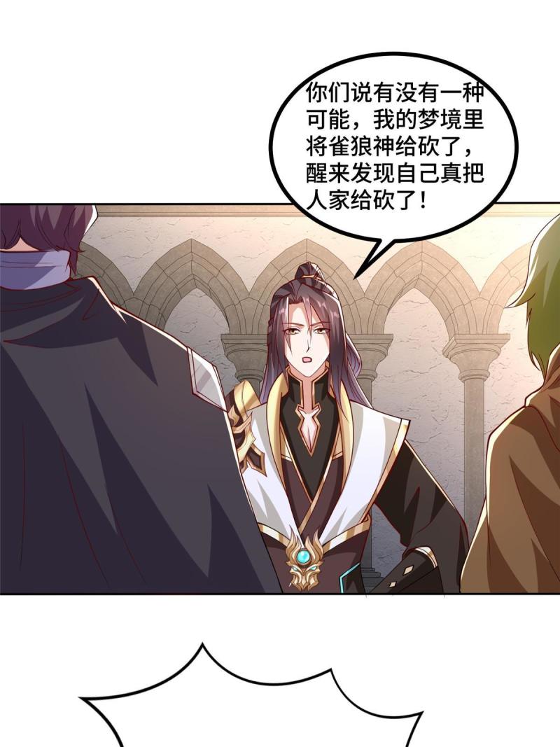 牧龙师漫画,323 神谕旗34图