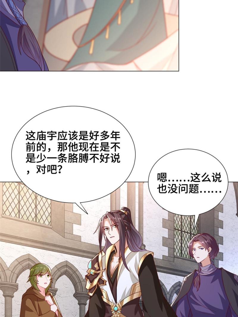 牧龙师漫画,323 神谕旗22图